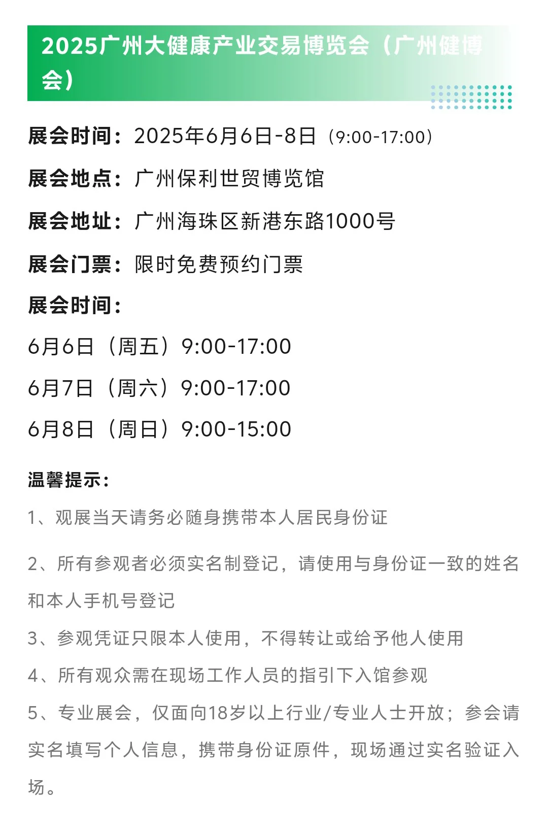6月6日广州健博会攻略（时间+地点+门票）