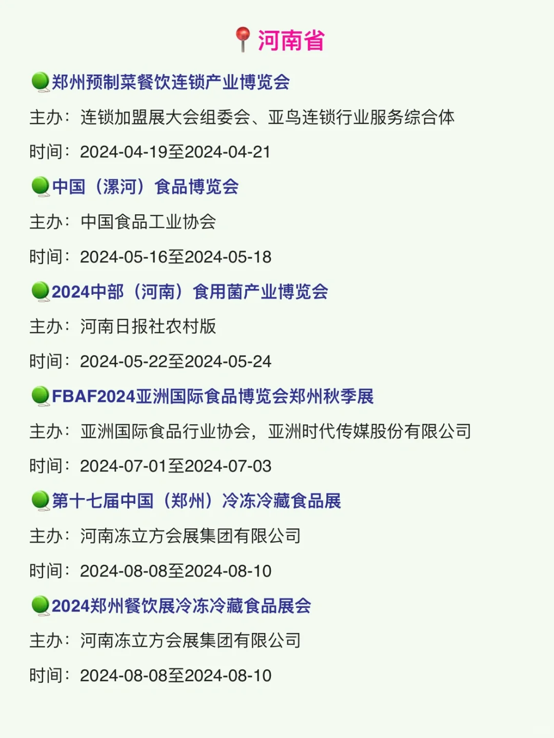 ?#2024全国食品展# 最全展会清单都在这儿