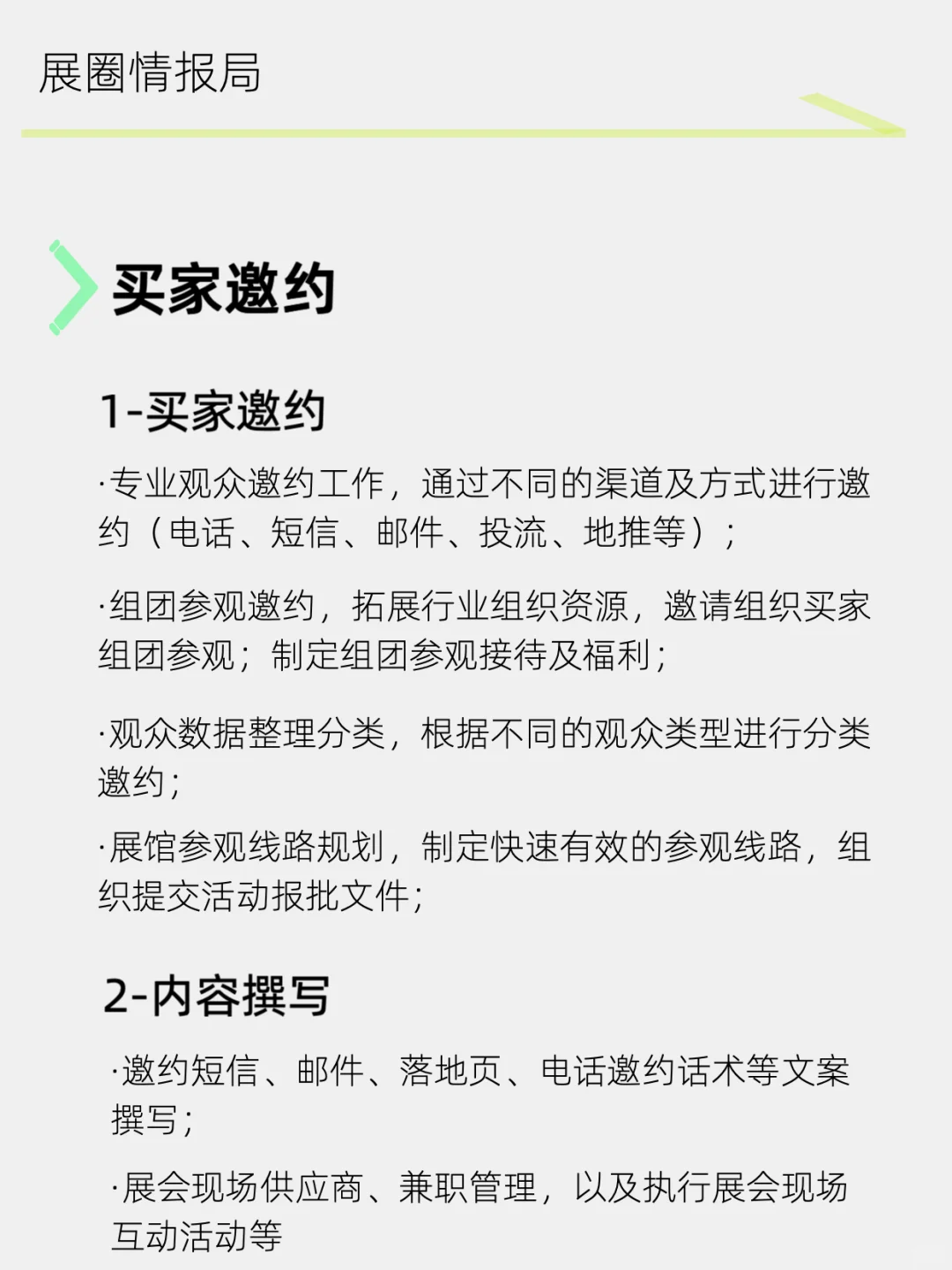展会市场部都在做什么，看完人都麻了！