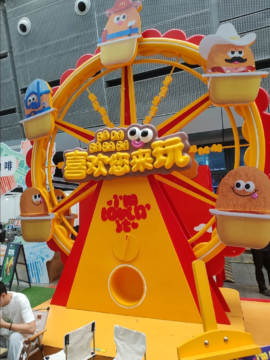 麦当劳惊喜礼物