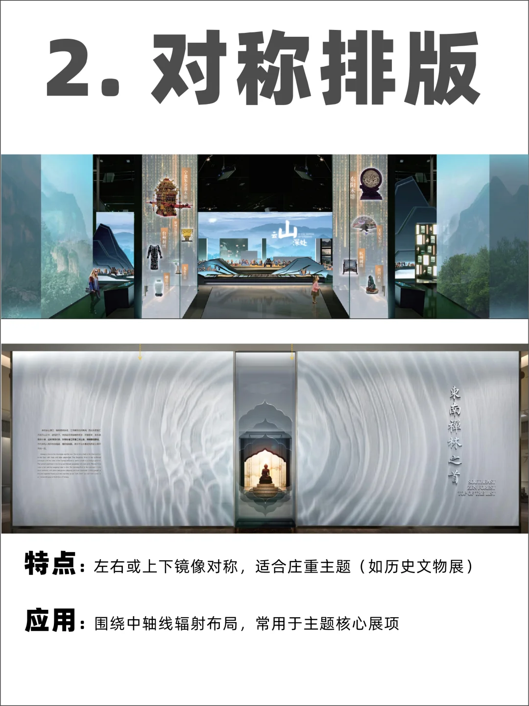 展厅展馆中立面排版设计的10种形式