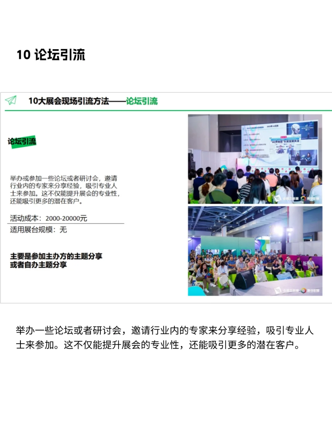 10个展会引流秘籍，低成本，运营不复杂