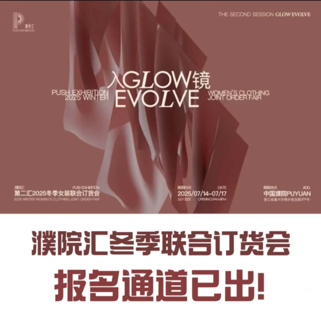 濮院会谁参加？