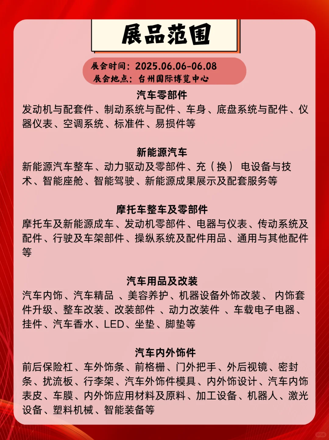 台州汽车零部件展会！6月解锁产业新机遇