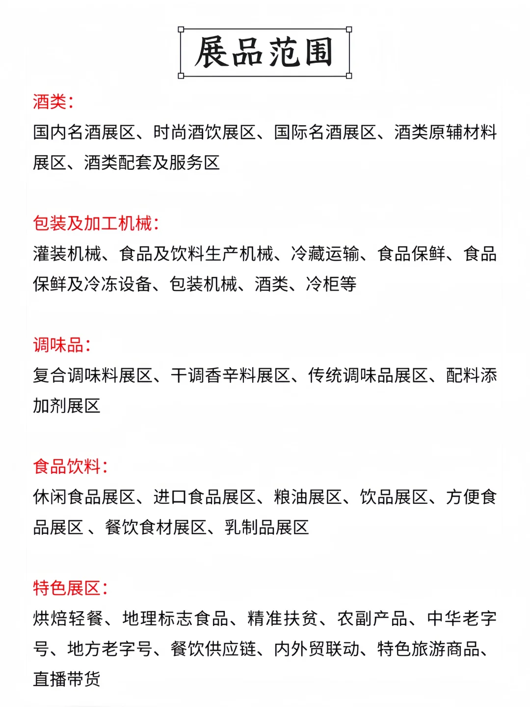 南京糖酒会?提前领取免费门票逛展‼️