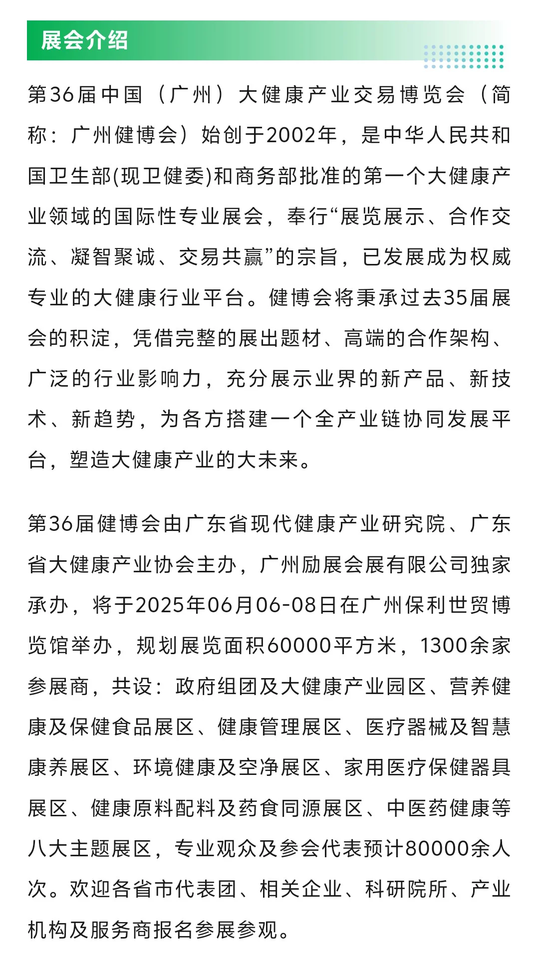 6月6日广州健博会攻略（时间+地点+门票）