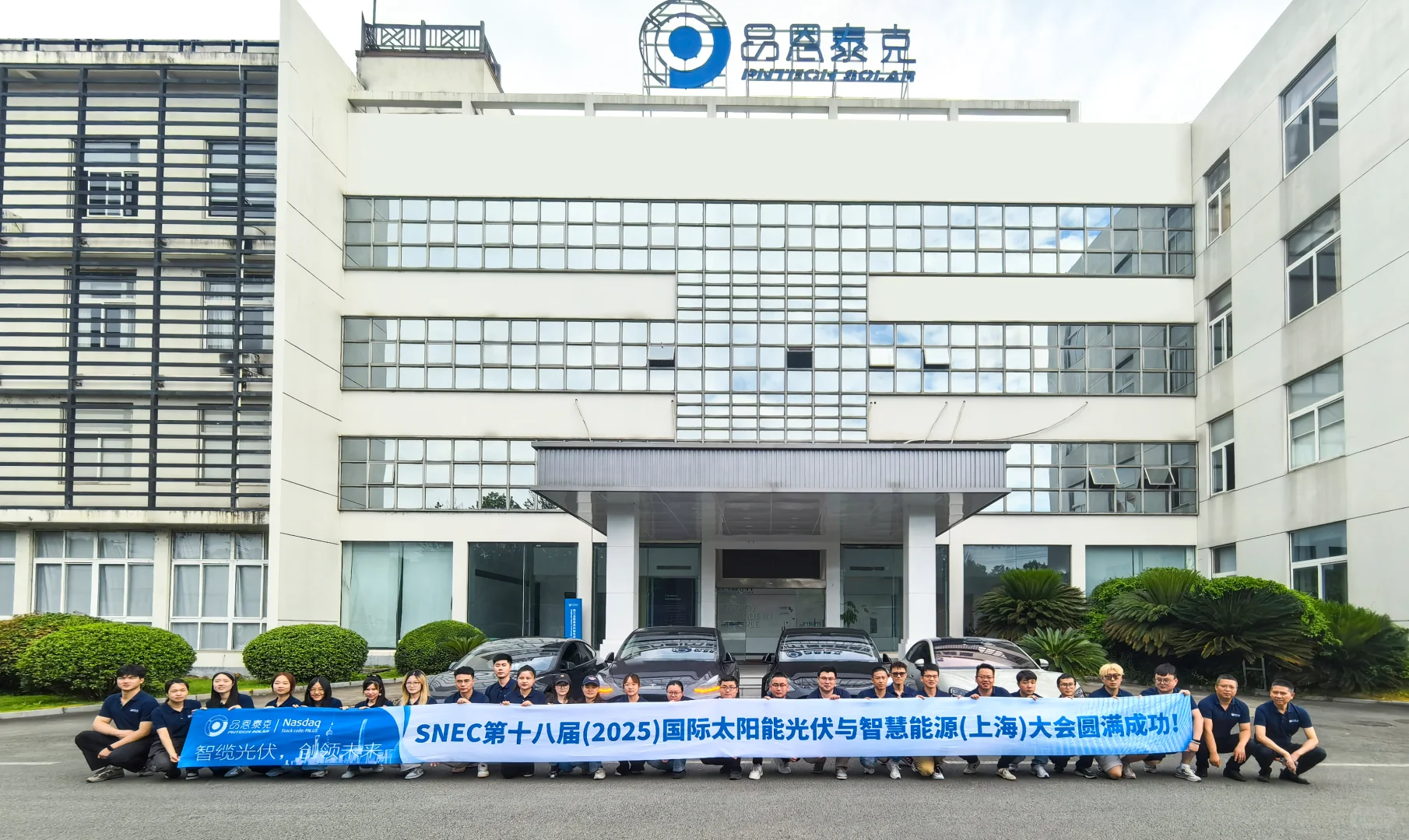 品恩泰克闪耀光伏展，开启绿色能源新征程！