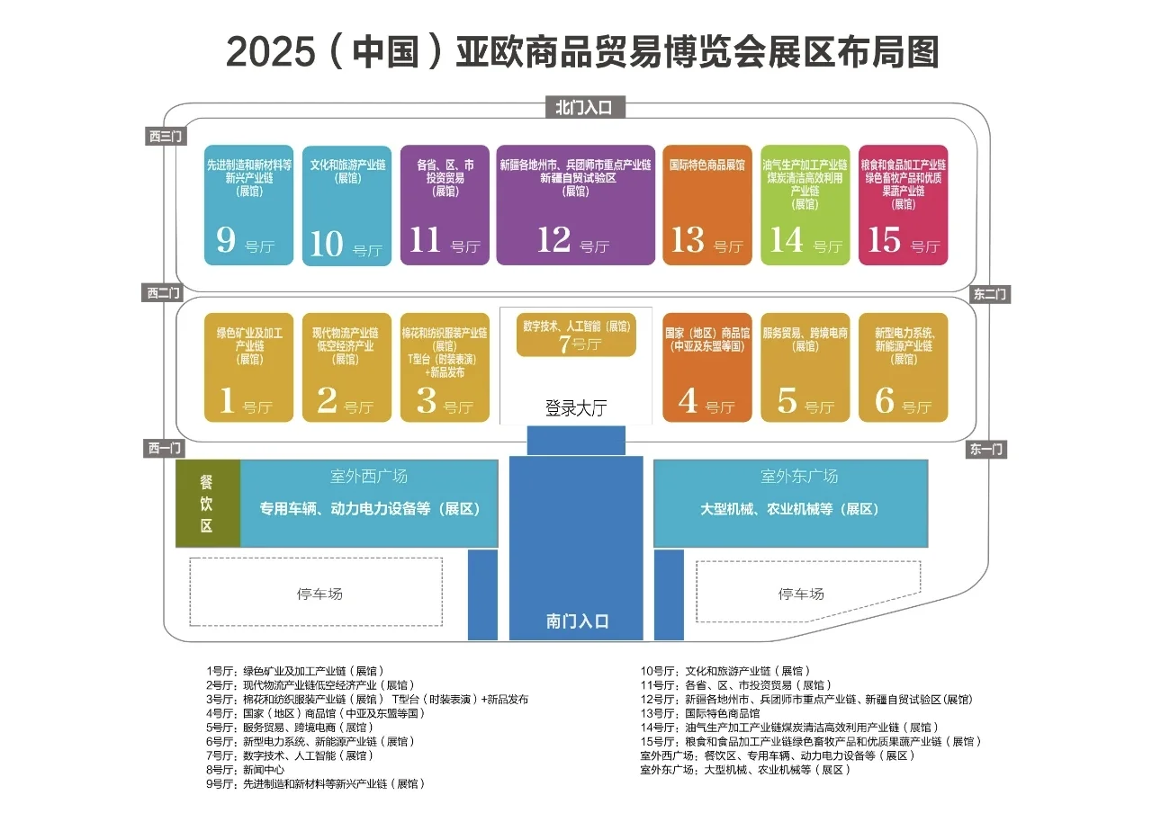 6·26-30|?2025中国亚欧商品贸易博览会!