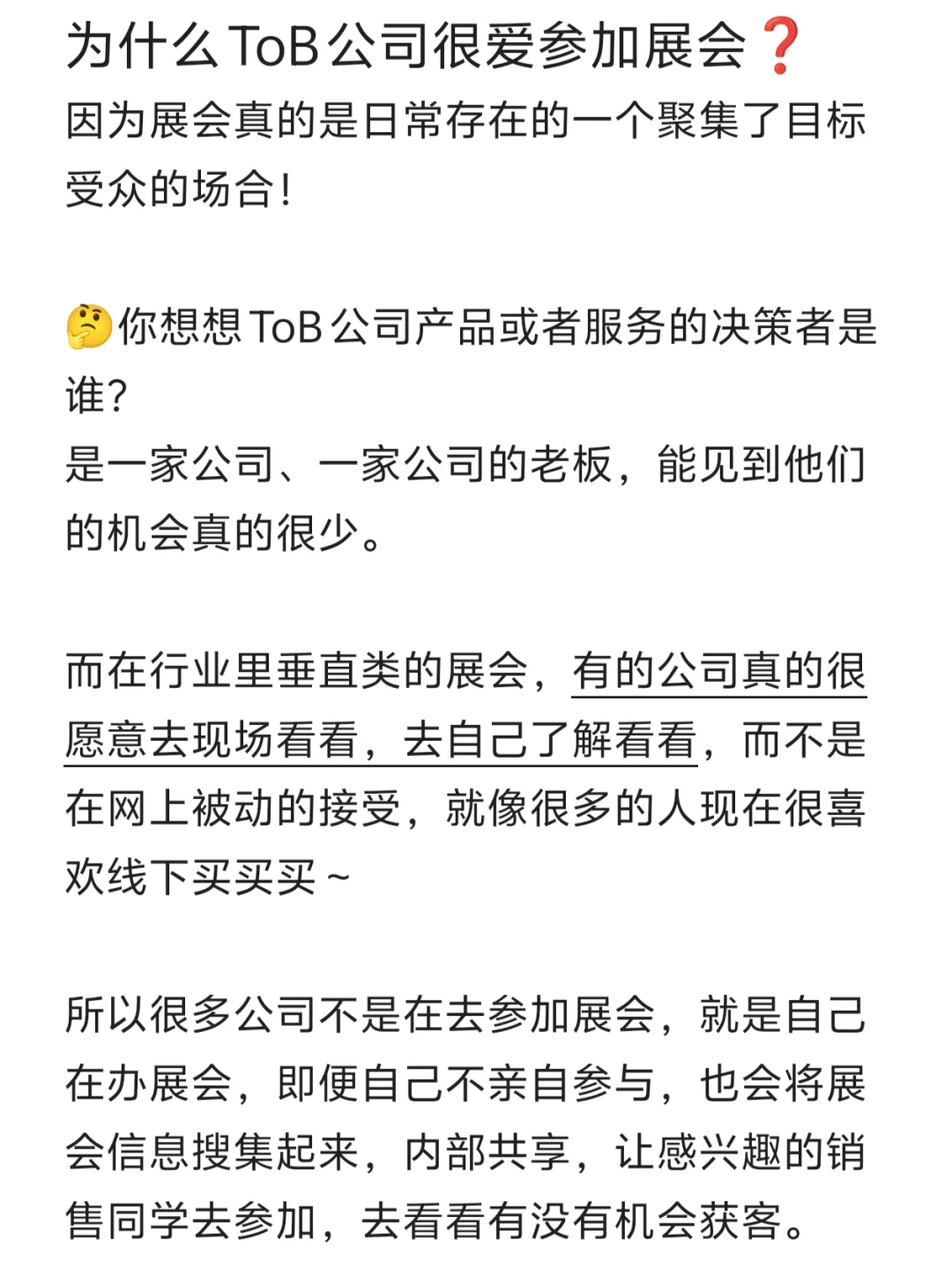 ToB 公司疯狂参展是为了啥？