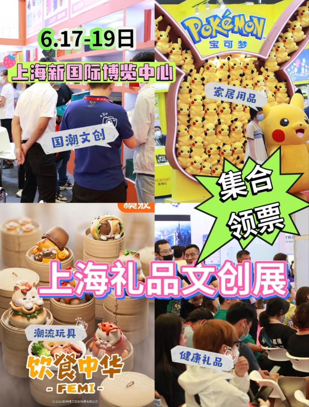 要开始啦！上海礼品文创展！