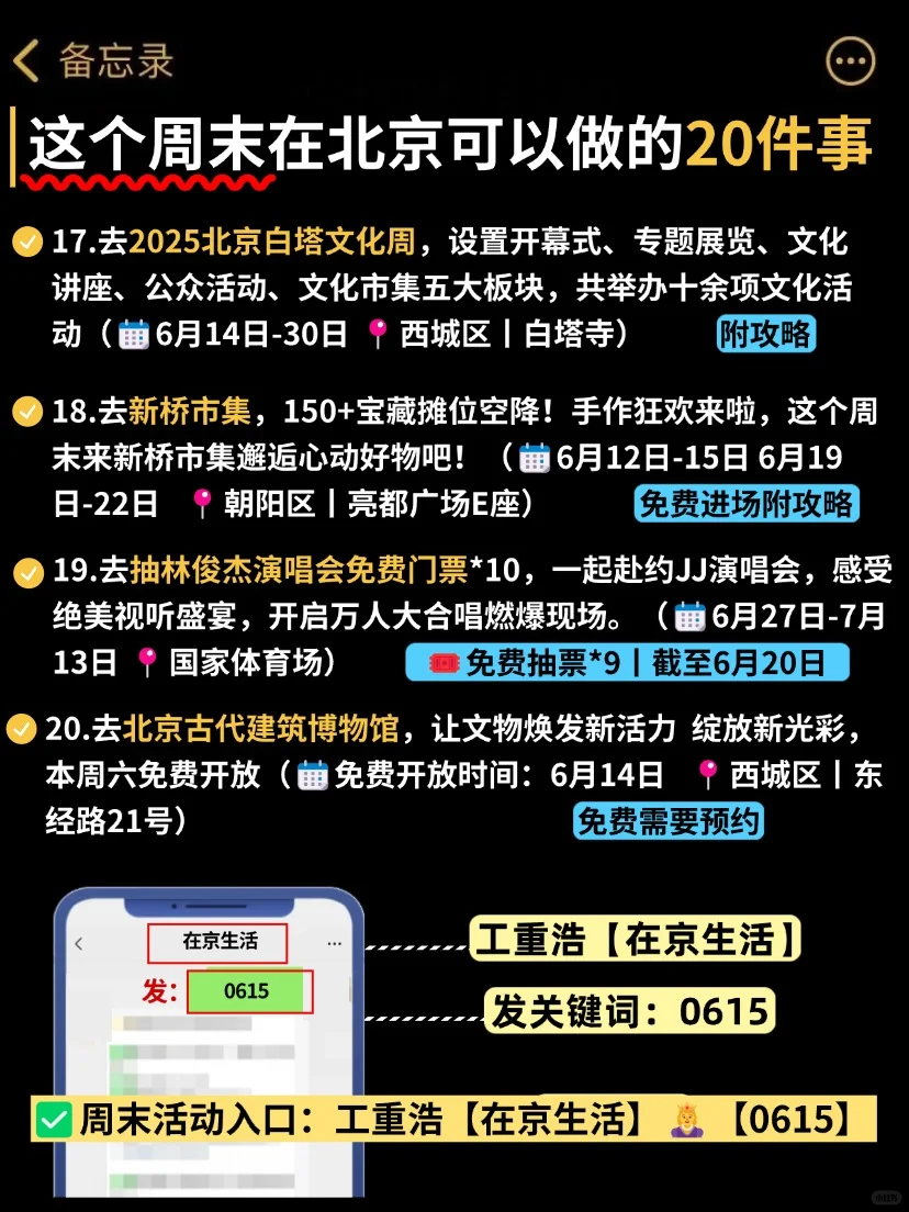 北京这周末实在是太卷了?20件可以做的事