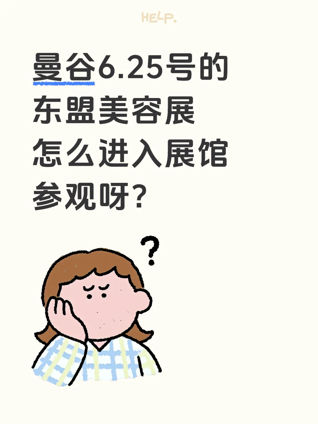 求助泰国本地友友们！参展怎么报名？