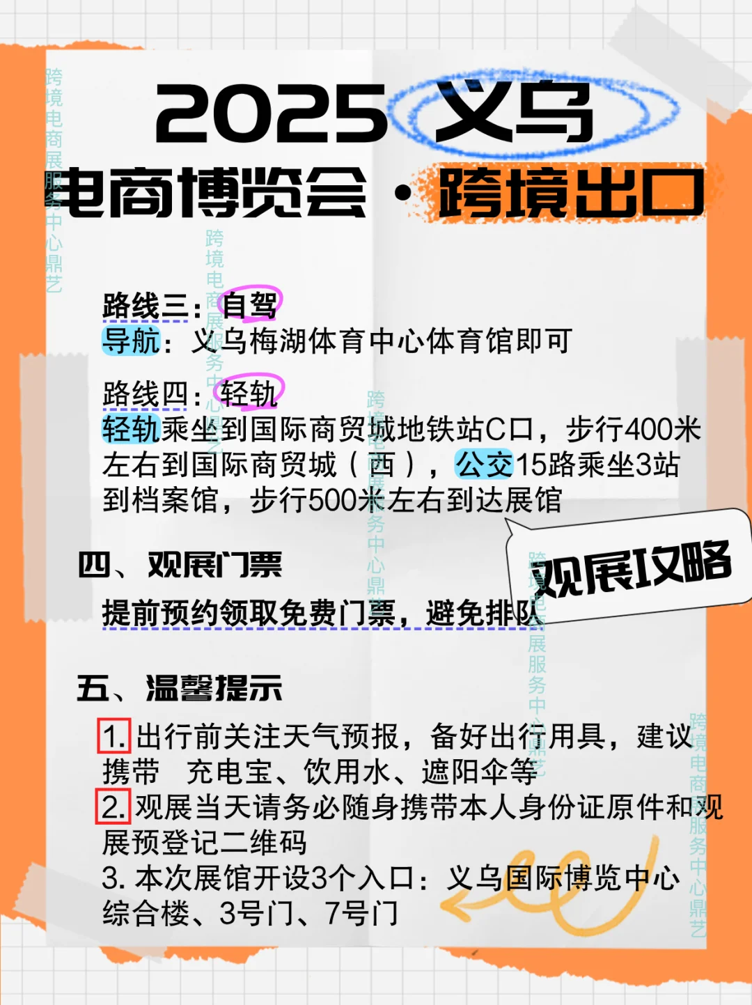 义乌电商博览会观展攻略