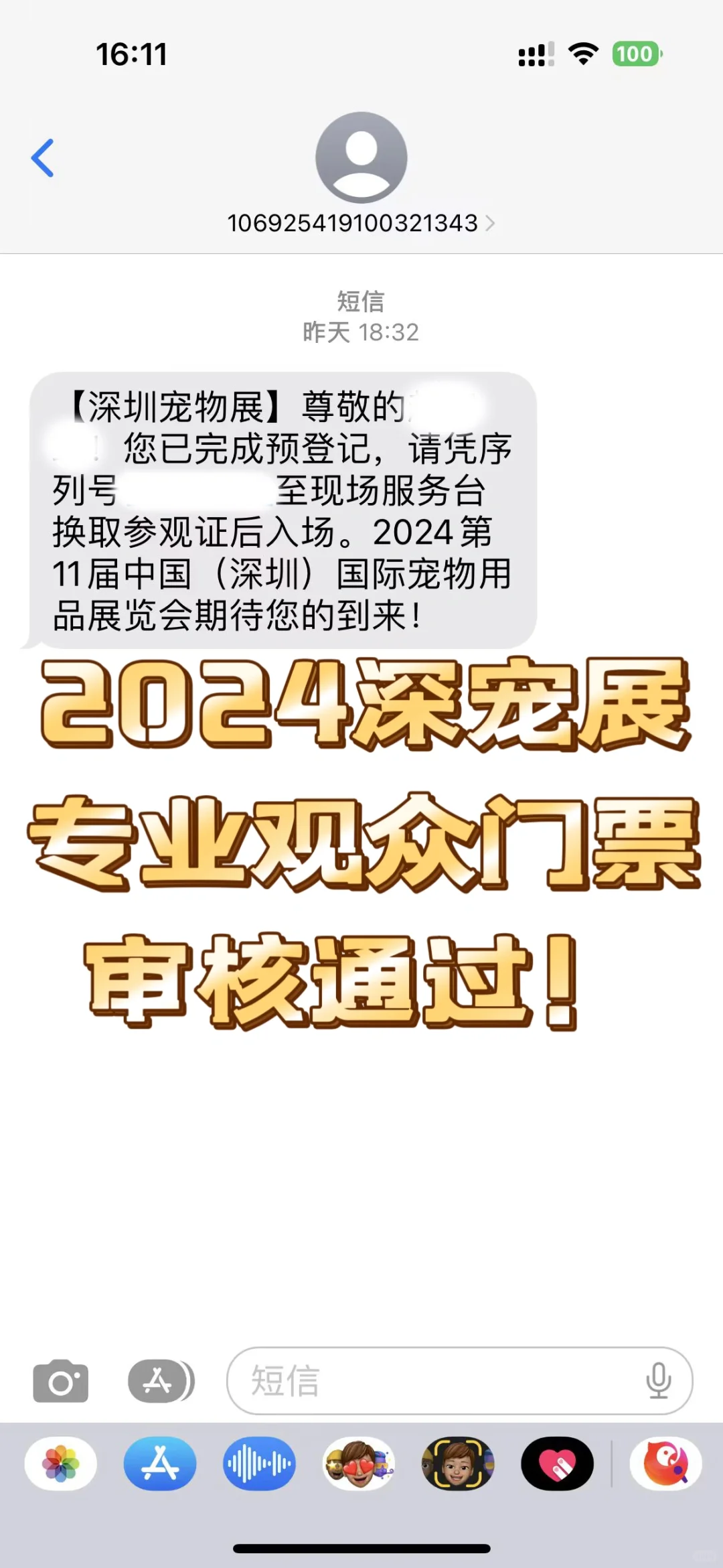 2024深宠展专业观众门票到手！详细攻略?