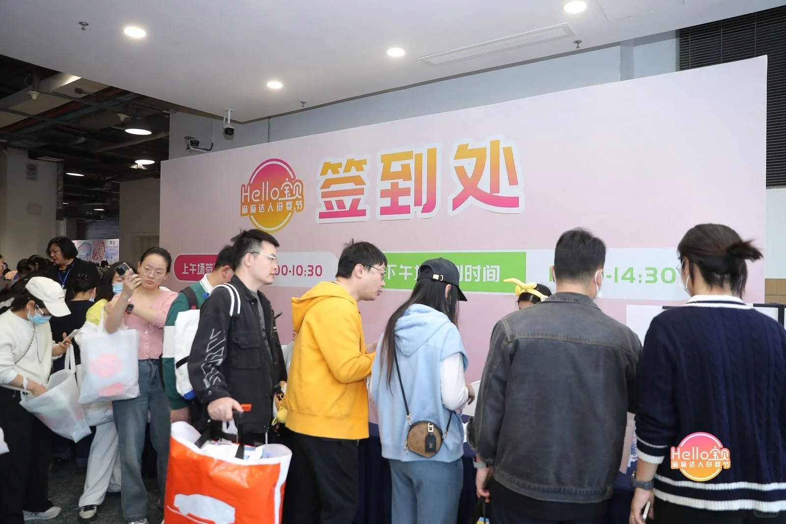 Hello宝贝母婴节