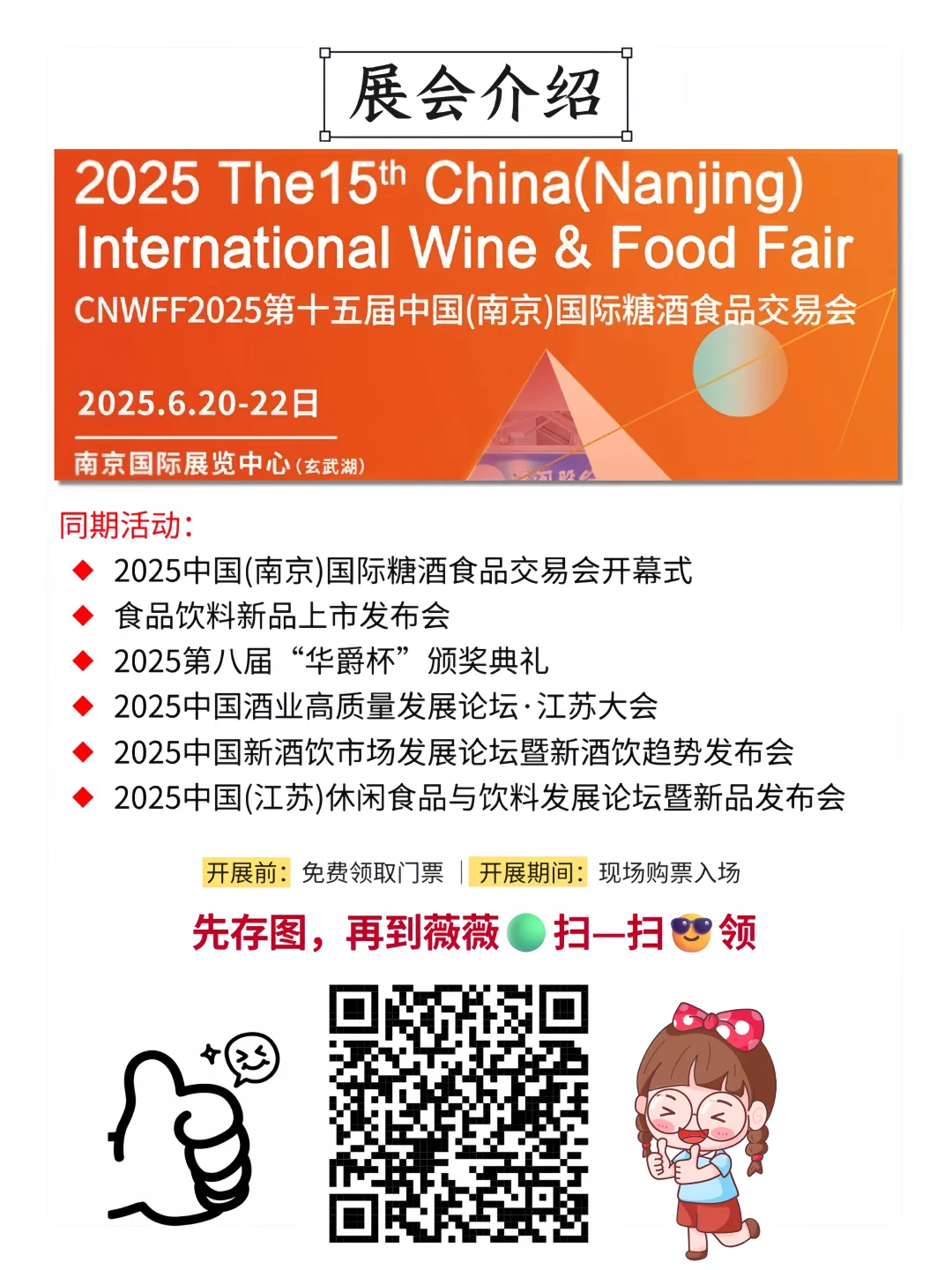 南京糖酒会?提前领取免费门票逛展‼️