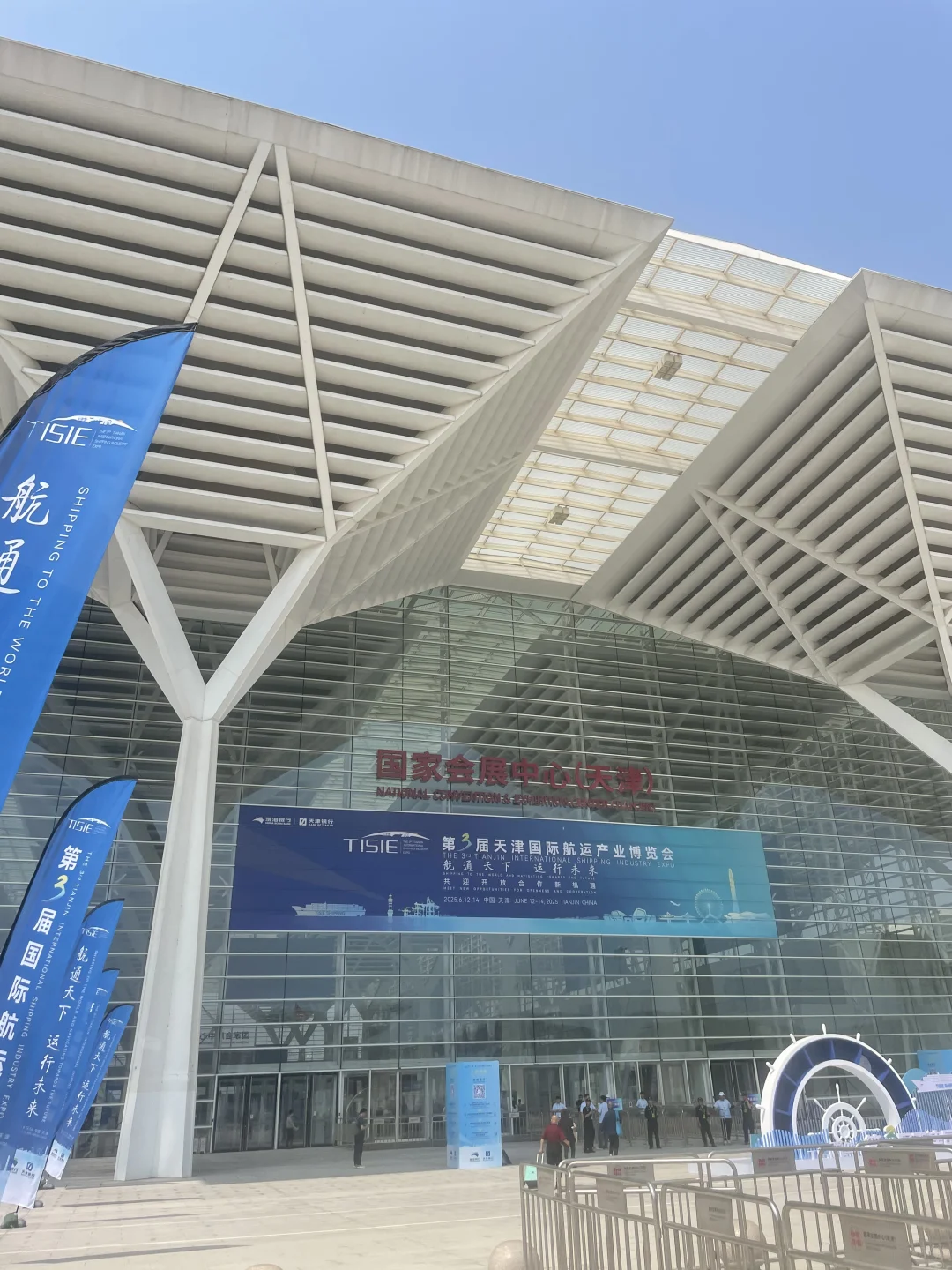 第三届国际航运产业博览会(天津)