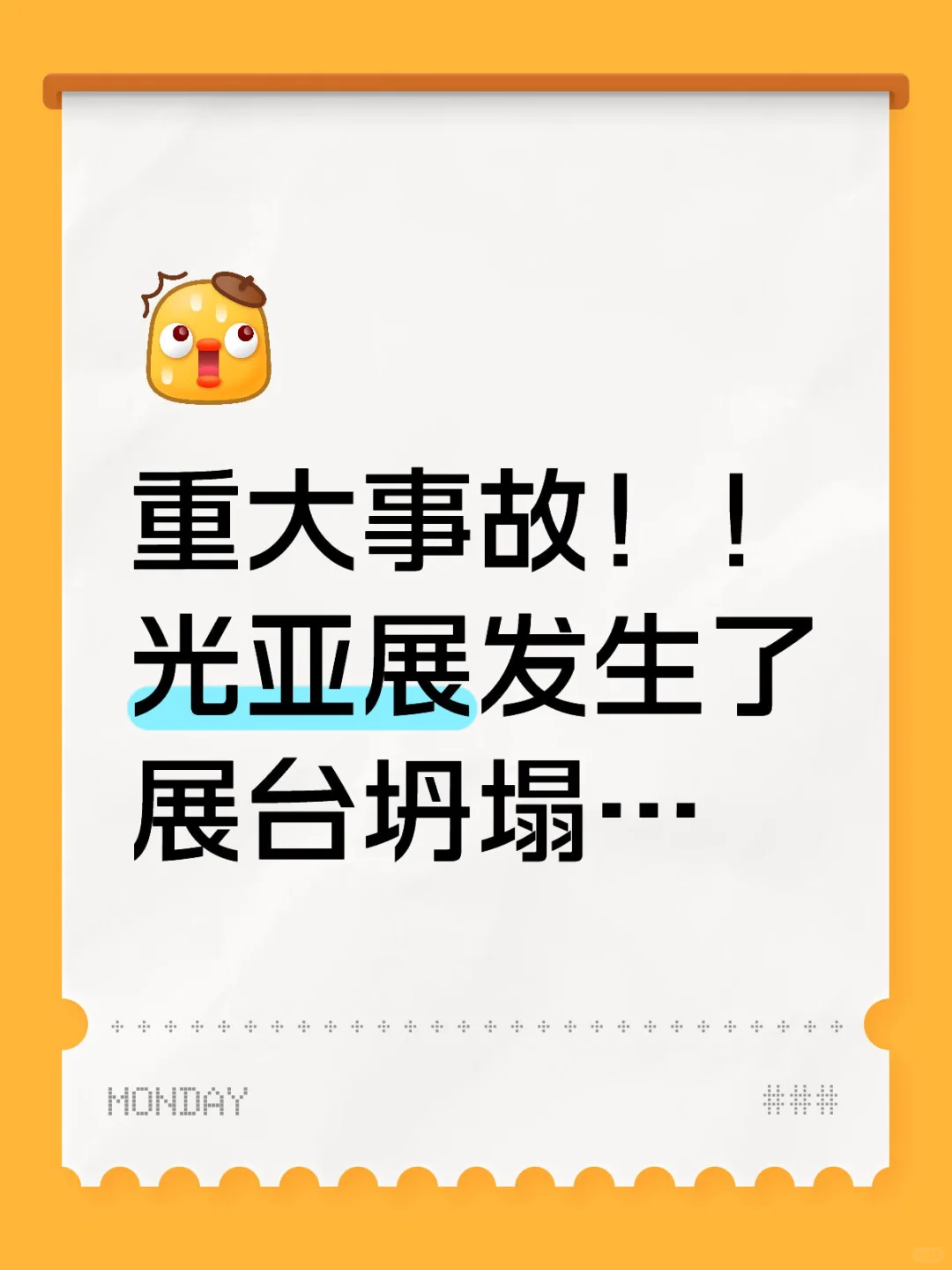 ?没想到发生这种事…