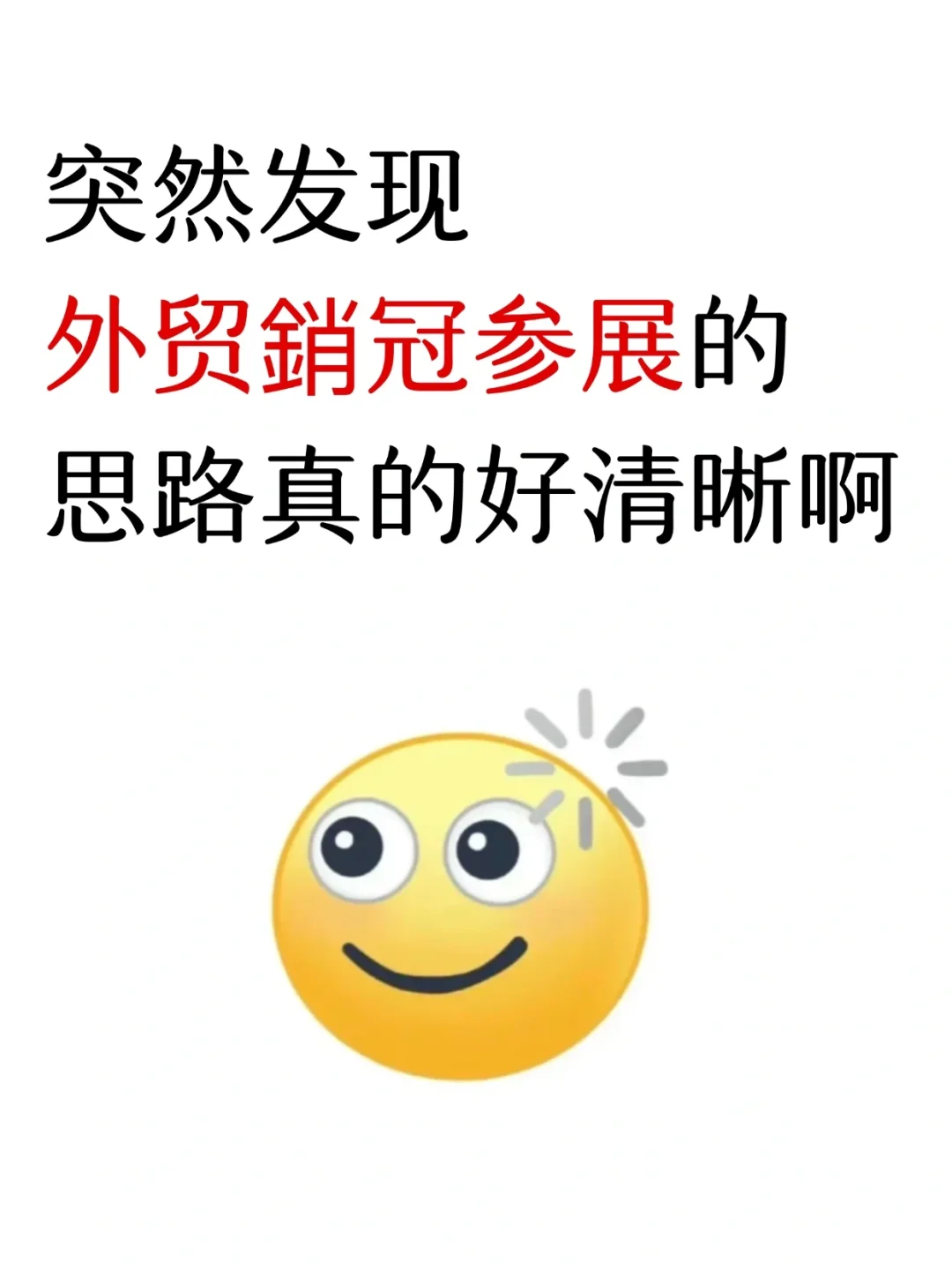 难怪同事去外贸展会开了大单，我居然才懂..