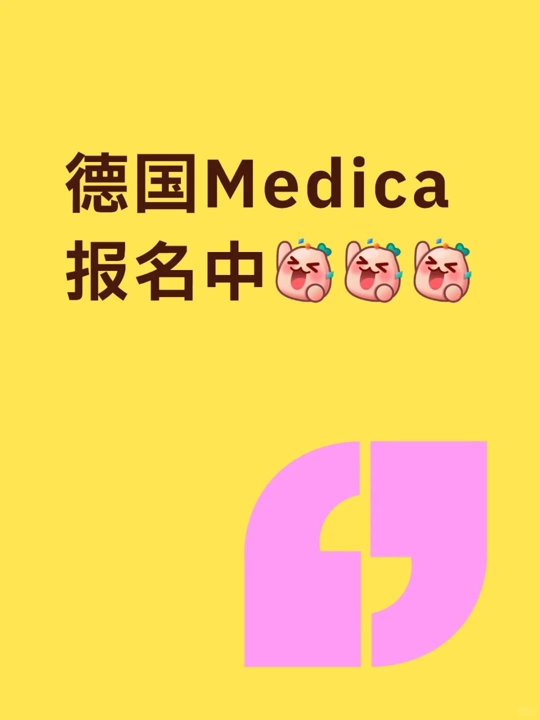 德国Medica报名中