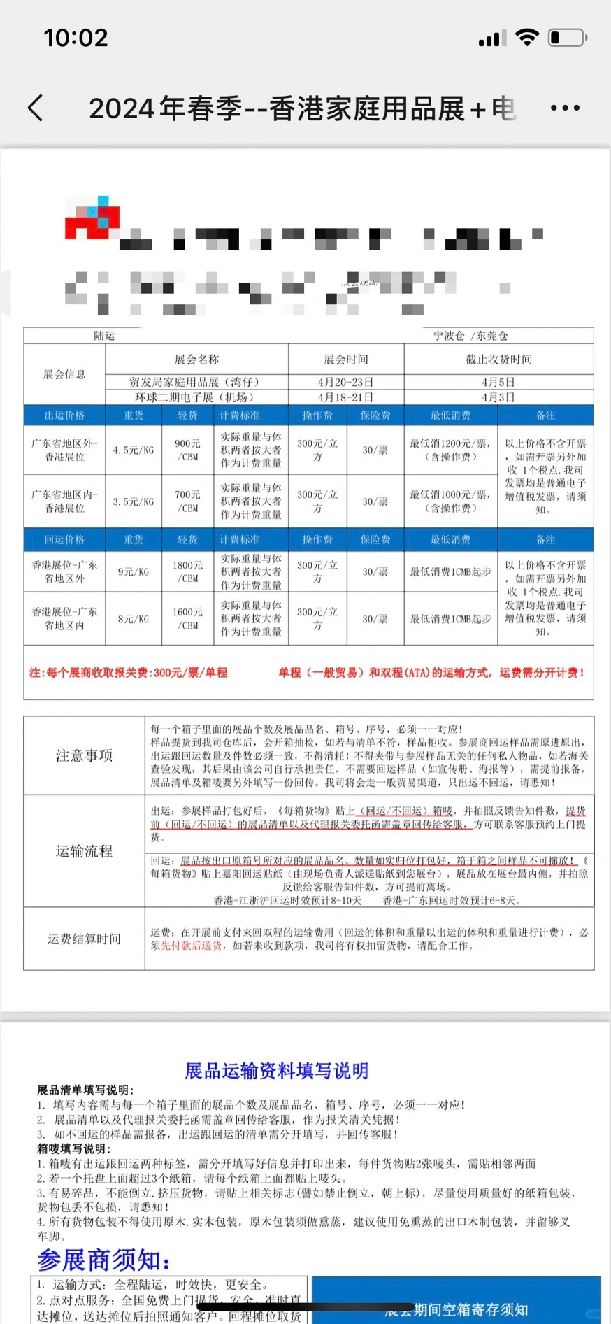 香港展费用清单大公开 来个血泪总结吧