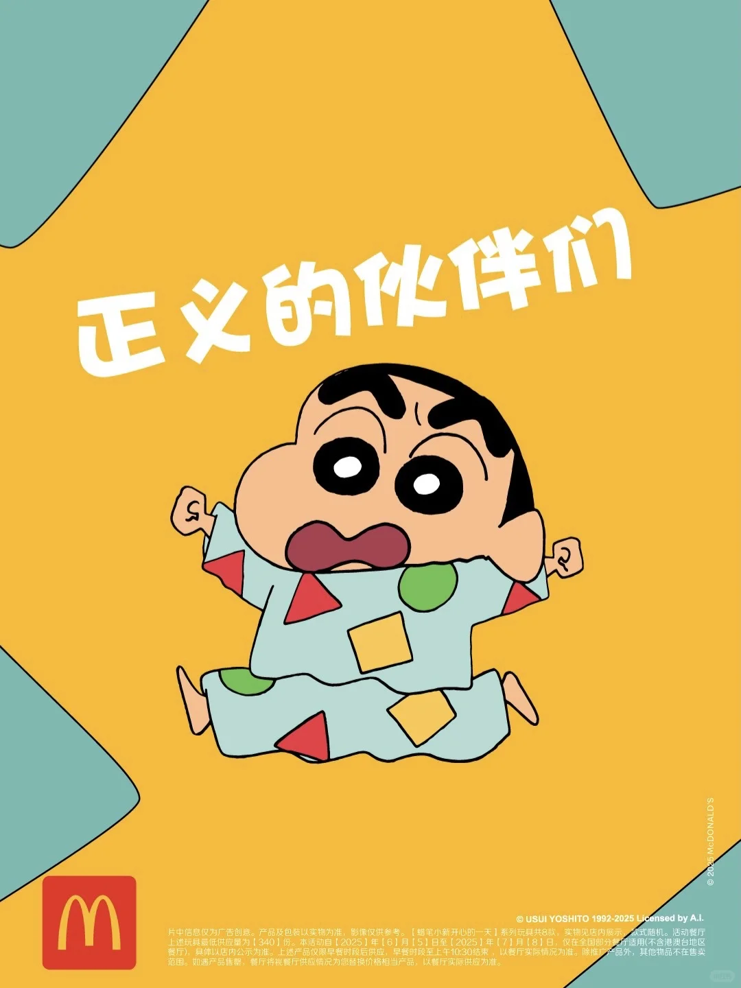 谁能拒绝蜡笔小新啊！！！