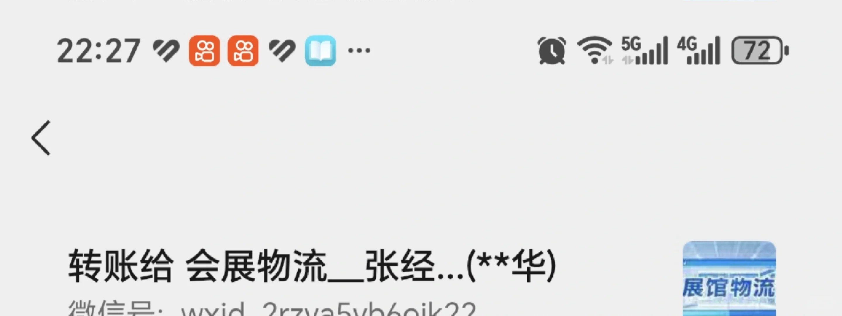 广交会撤展货代拉货被坑