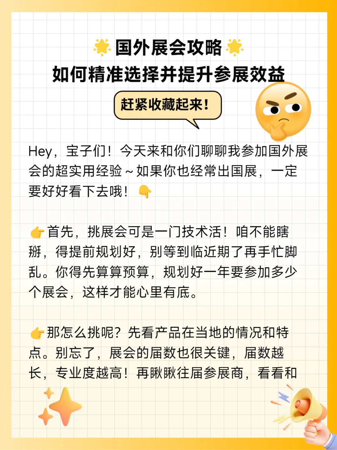 国际会展选择攻略，宝子速码！效果翻倍