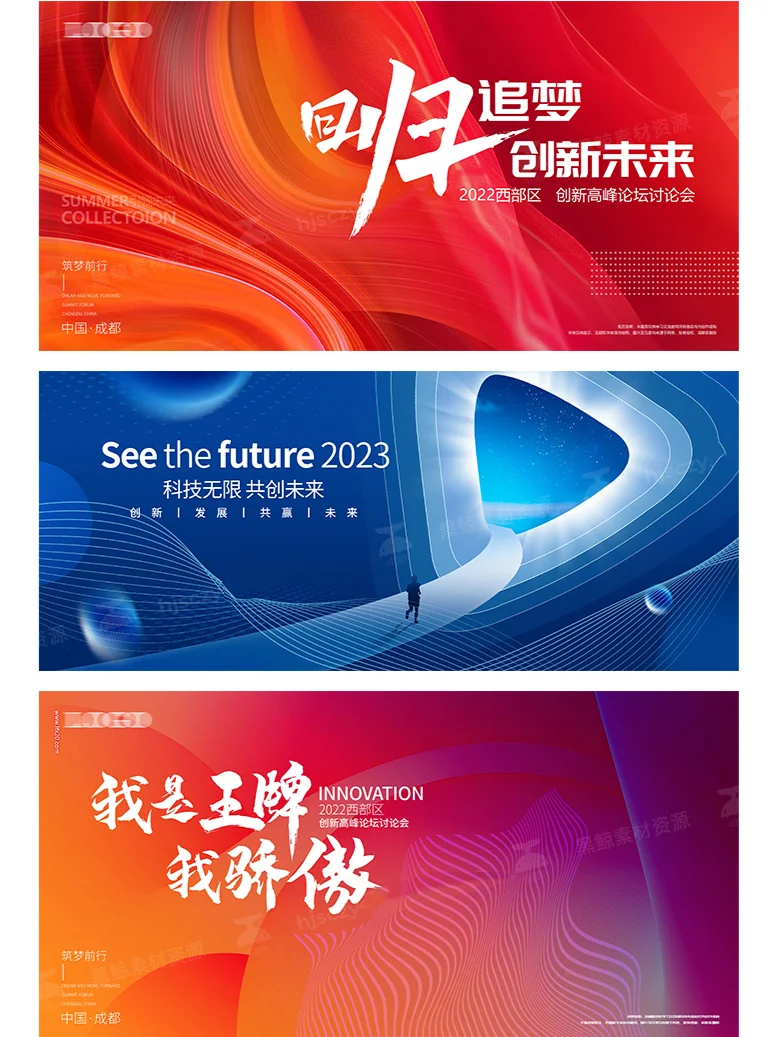 59款kv主视觉｜展板｜会议背景｜舞台背景