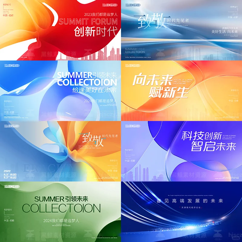 59款kv主视觉｜展板｜会议背景｜舞台背景