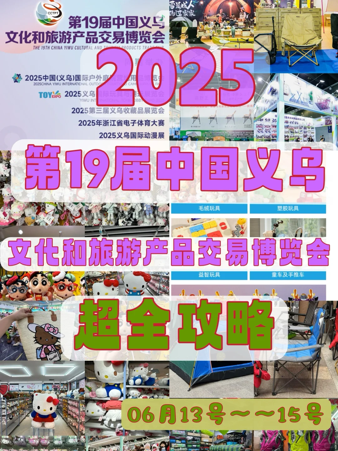 2025义乌文化和旅游交易博览会，超全攻略‼️