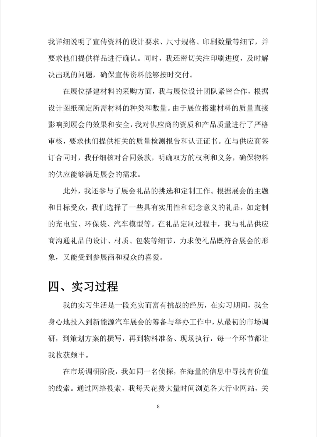 会展策划与管理实习报告word