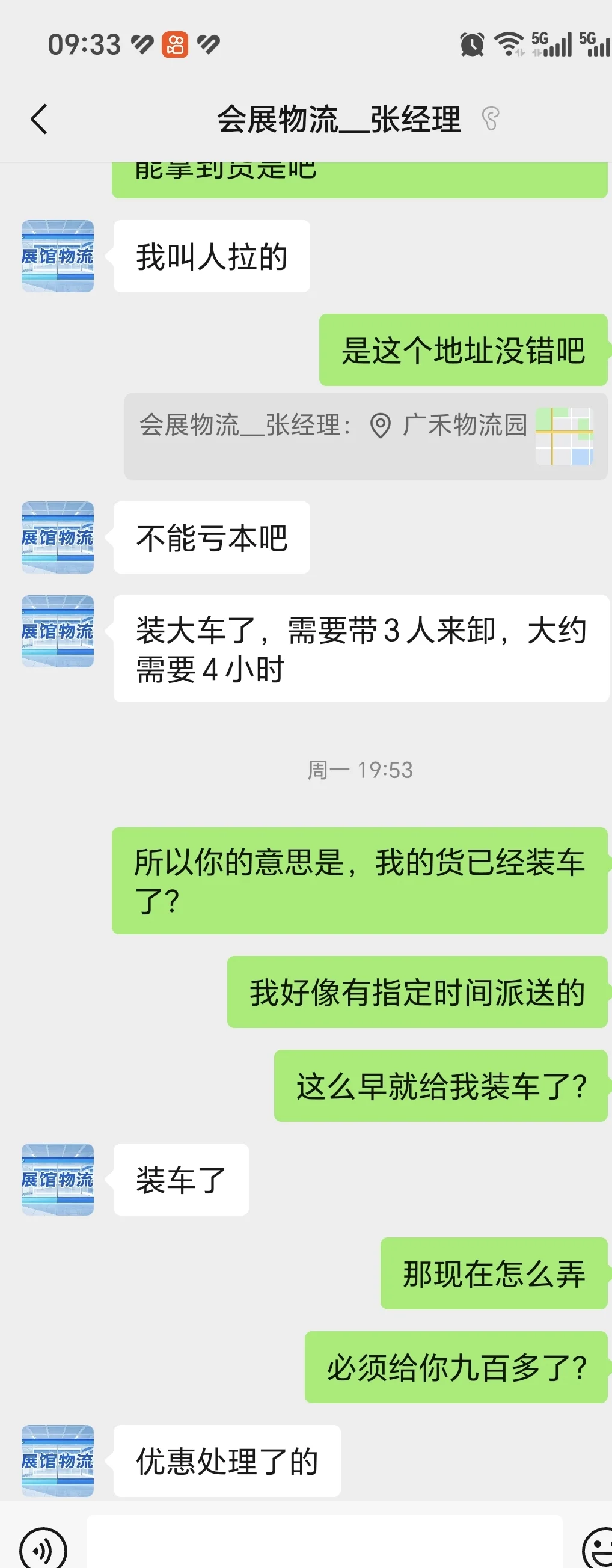 广交会撤展货代拉货被坑