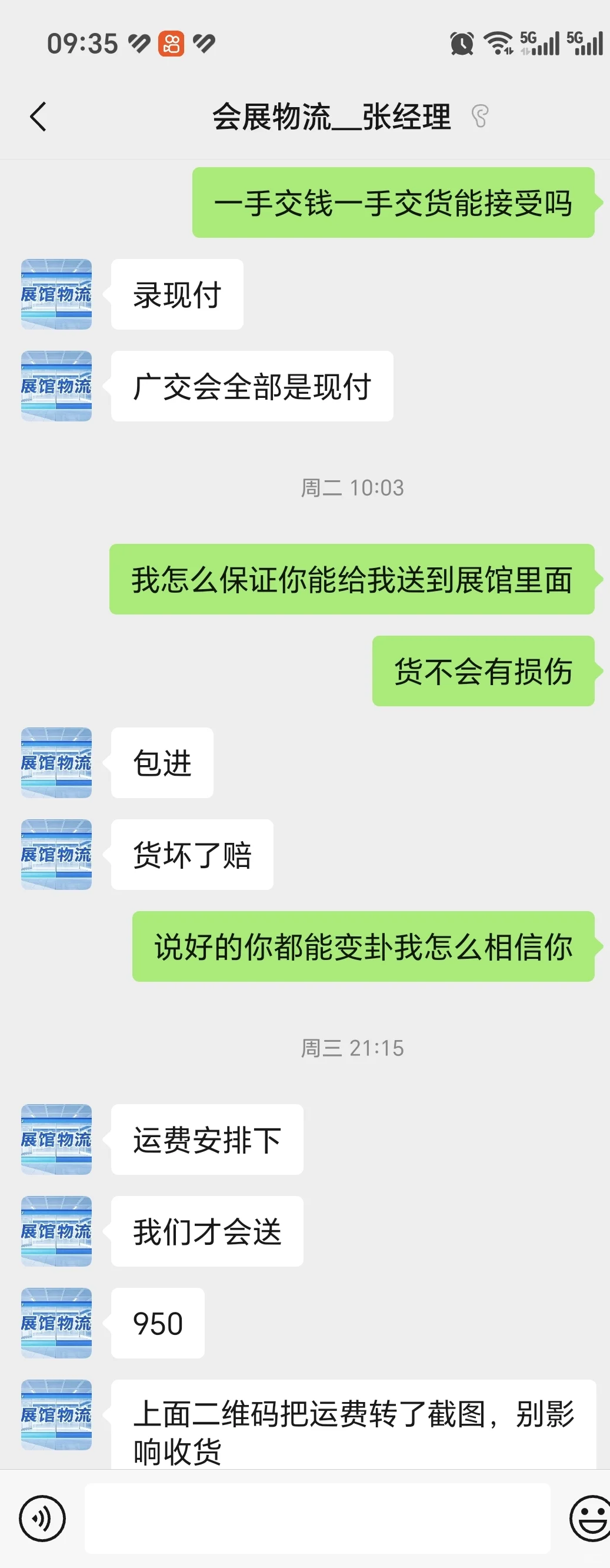 广交会撤展货代拉货被坑