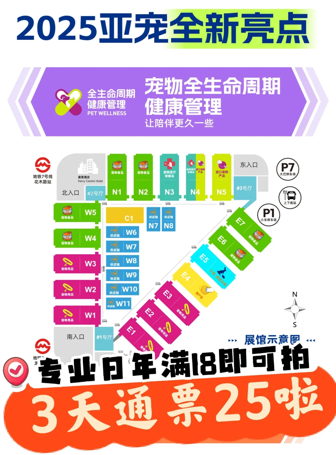 17个展馆‼️上海亚宠展3天通票25?超多羊毛