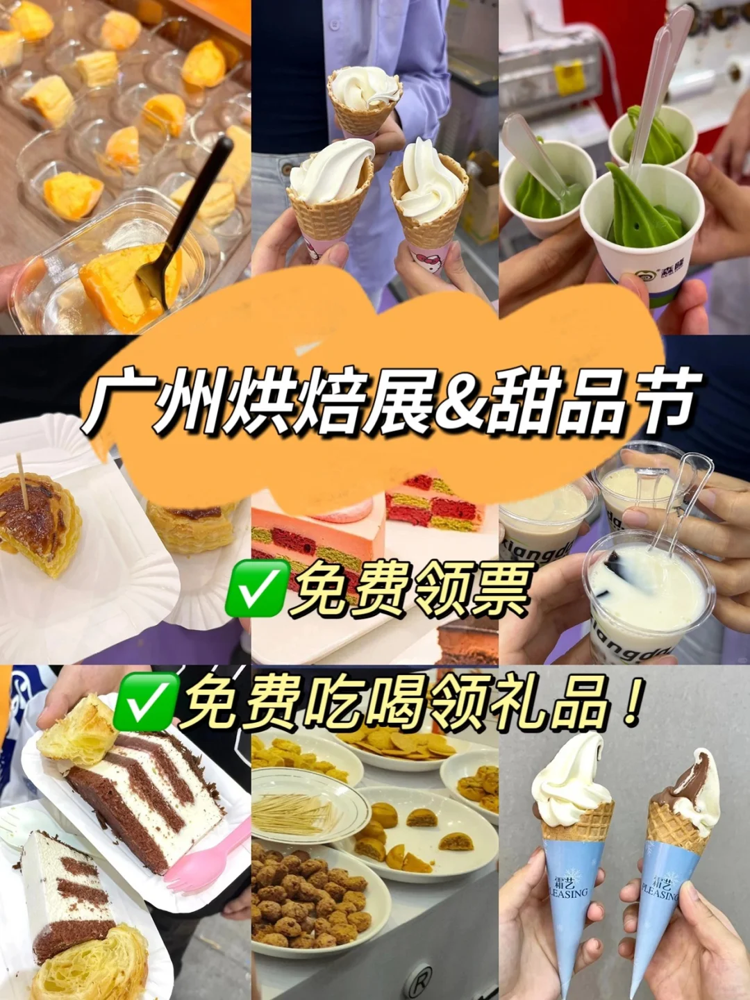 广州烘焙展免费领票?周末逛展蹭吃喝~