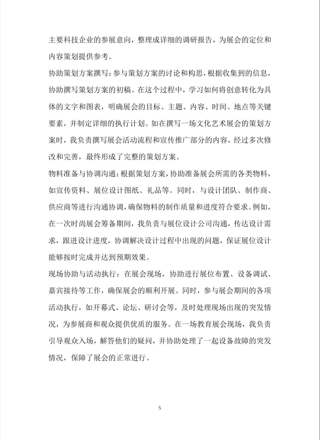 会展策划与管理实习报告word