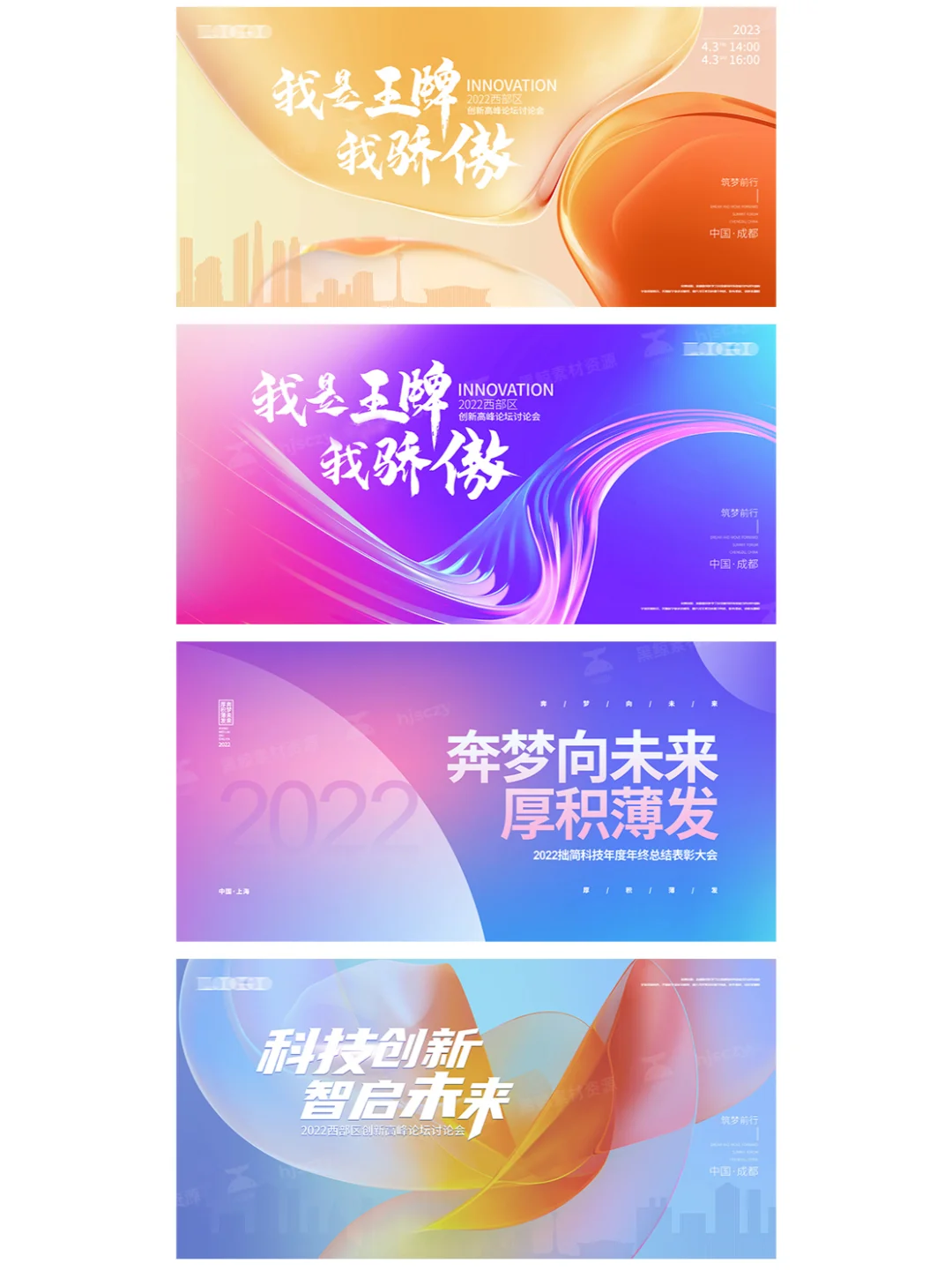 59款kv主视觉｜展板｜会议背景｜舞台背景