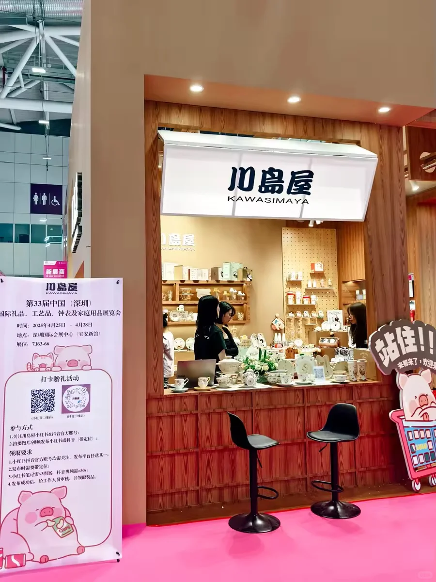 ?️划重点！！来深圳礼品展找川岛屋打卡领奖