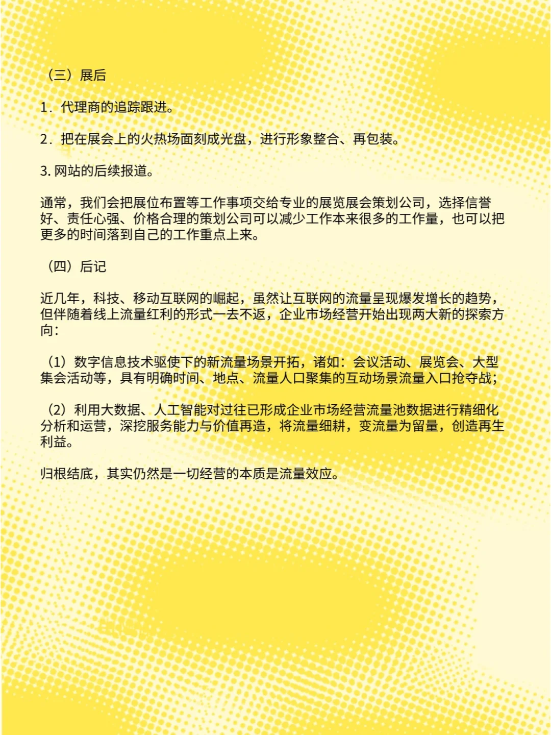 大型展会活动策划全流程解析