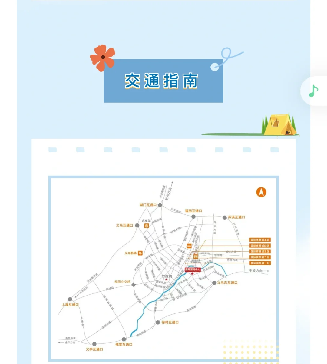 2025义乌文化和旅游交易博览会，超全攻略‼️