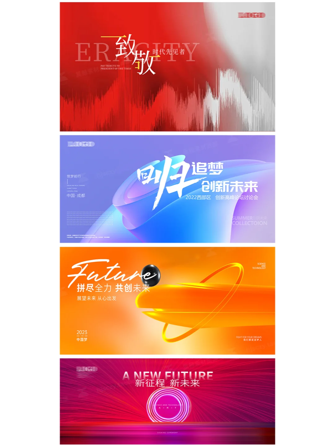 59款kv主视觉｜展板｜会议背景｜舞台背景