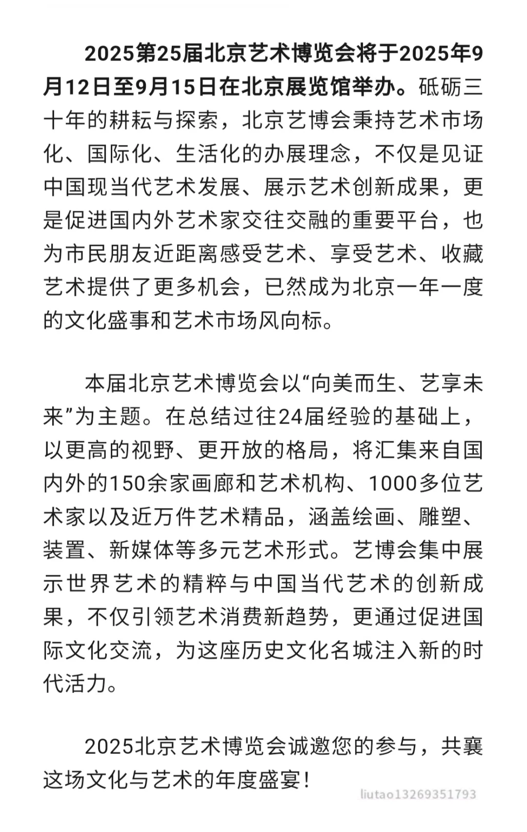 2025第25届北京艺术博览会将于9月在京举办