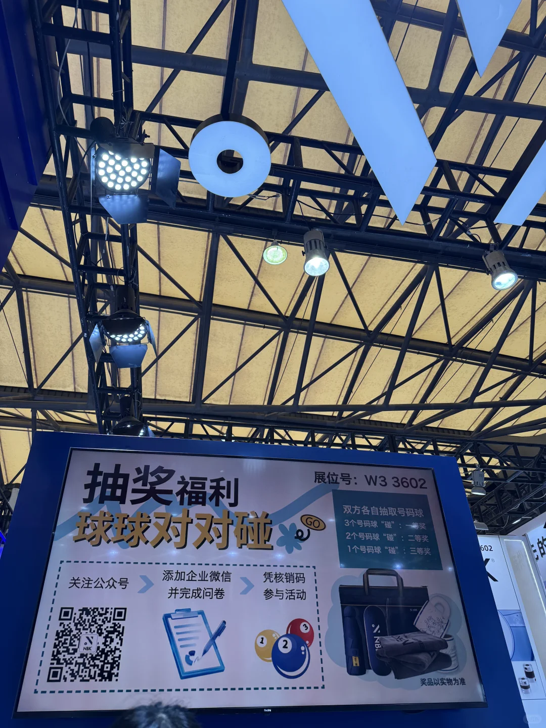 上海慕尼黑展台抽奖攻略1️⃣