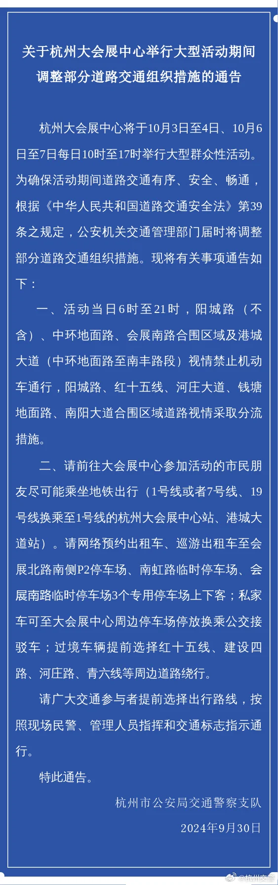 CP30！开车和打车去会场的游客停车事项