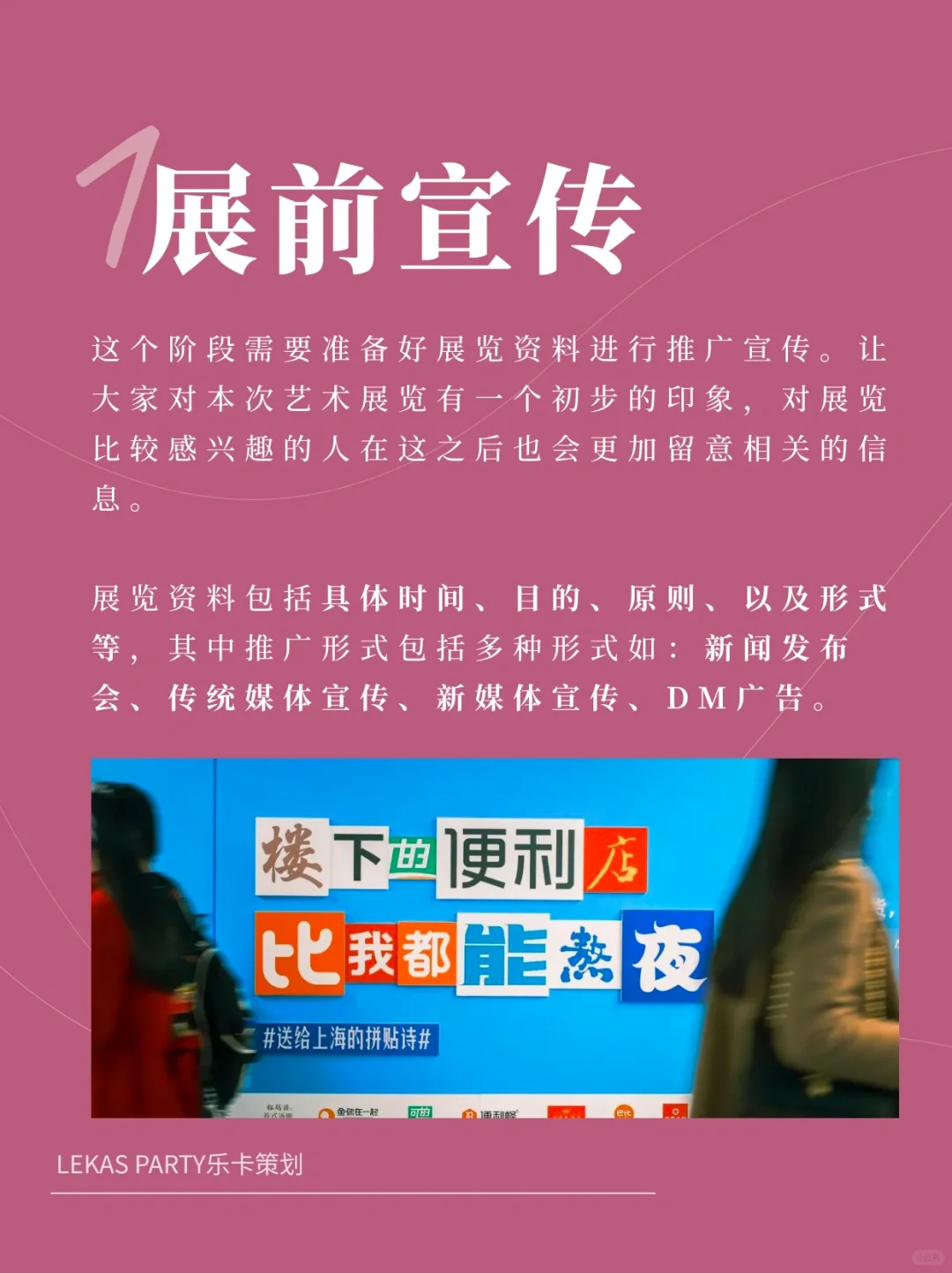 如何打造一场爆款展览? ? ? ?