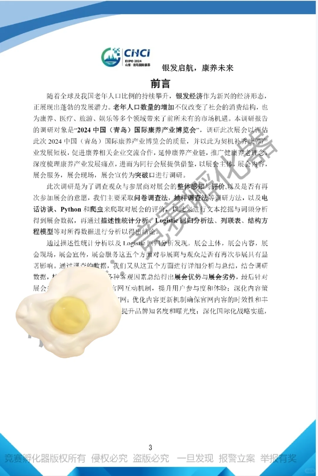 文旅与会展｜会展项目调研国一作品?