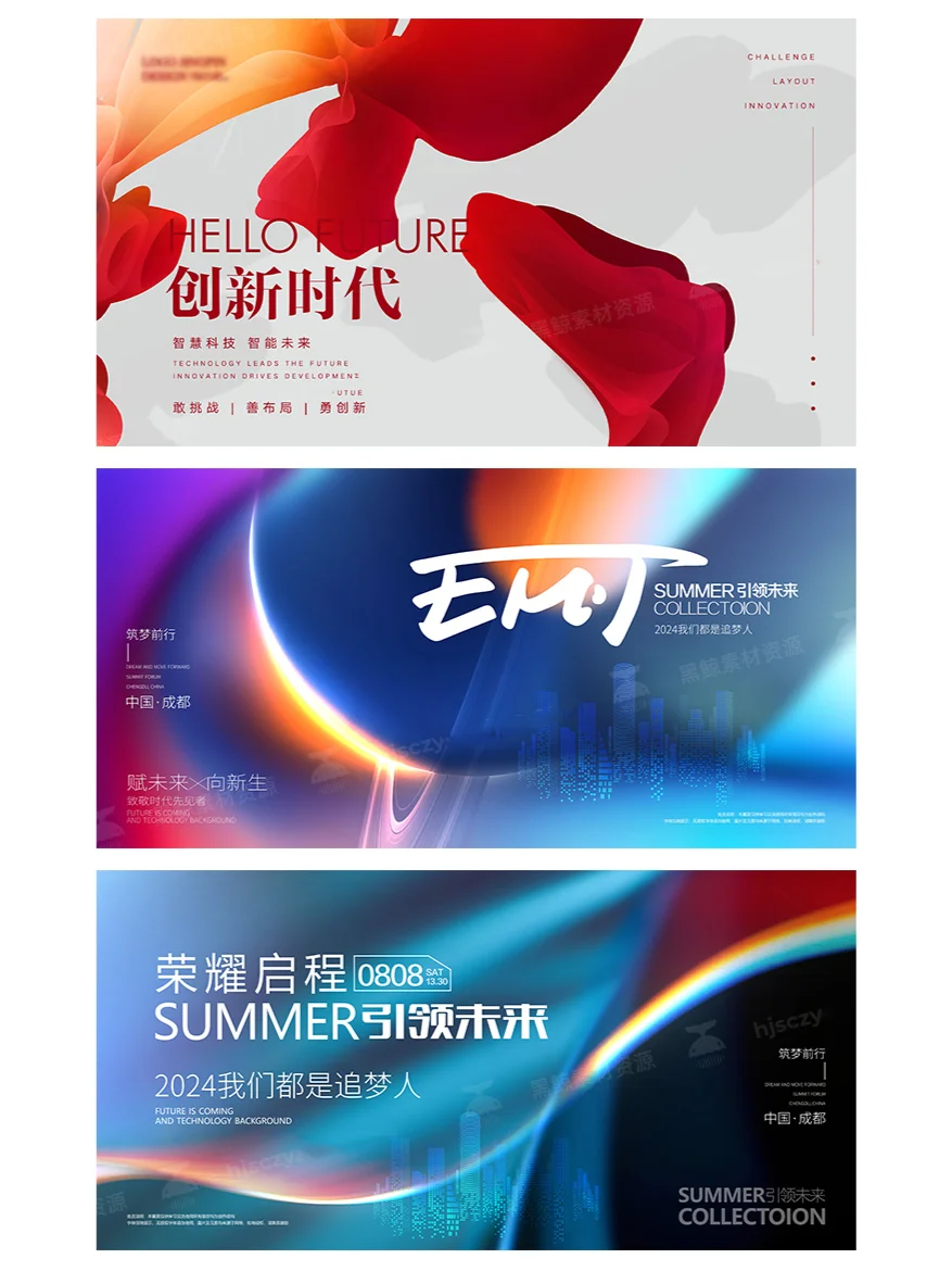 59款kv主视觉｜展板｜会议背景｜舞台背景