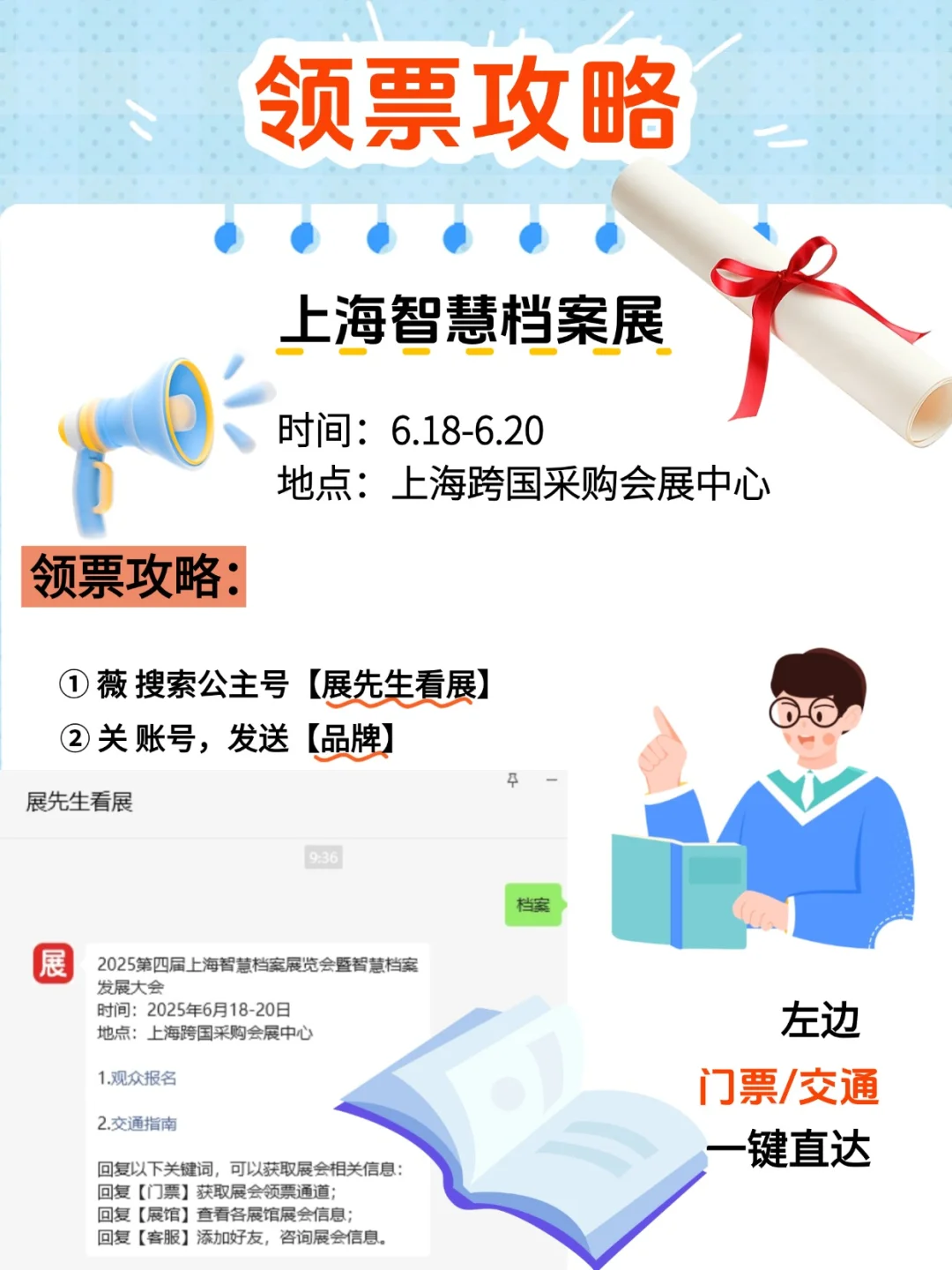 ? 6.18日上海智慧档案展来袭！