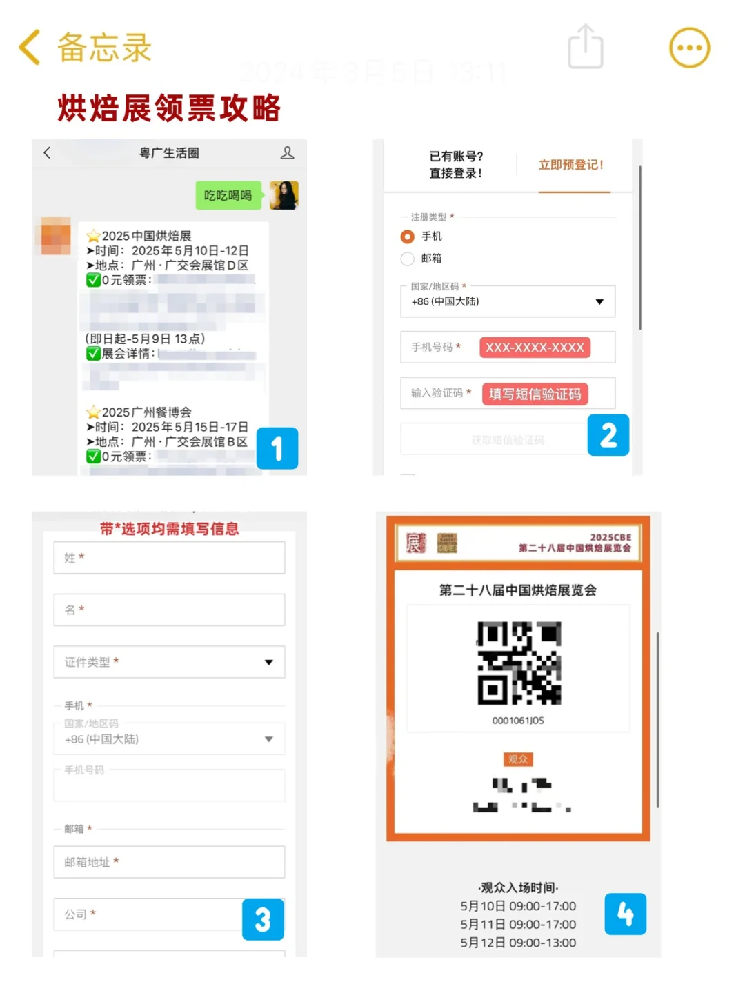 广州烘焙展免费领票?周末逛展蹭吃喝~